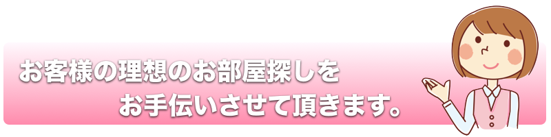 賃貸住宅契約の流れ